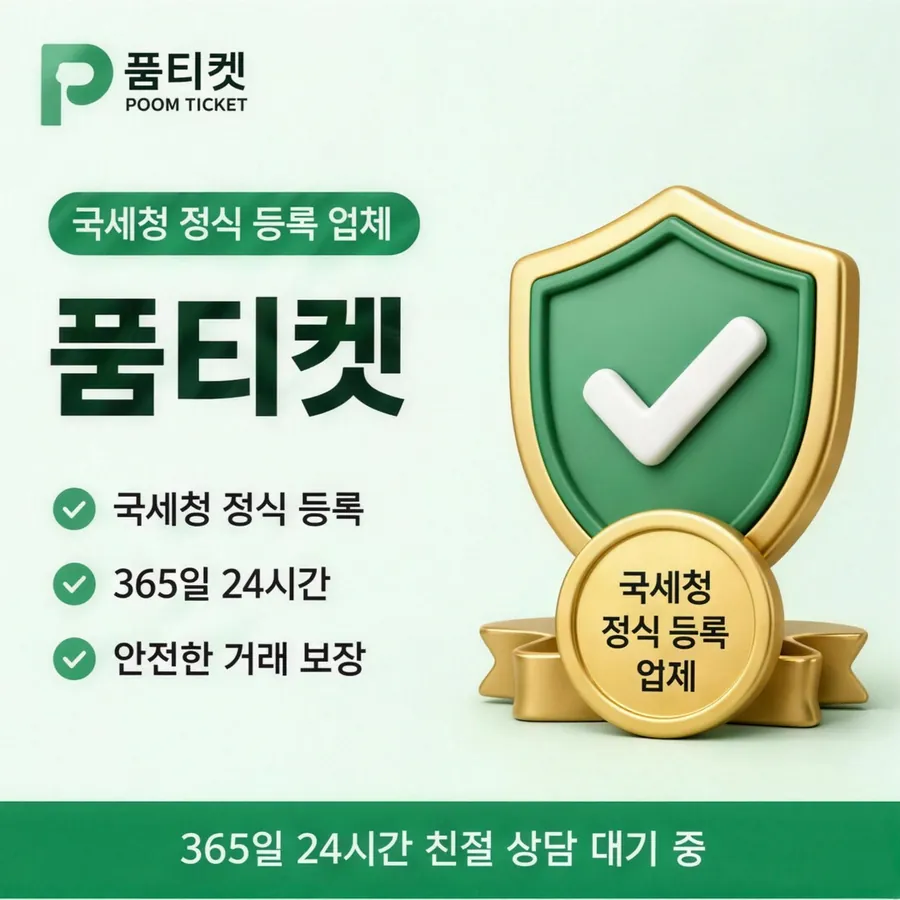 품티켓 핸드폰 회선의 컨텐츠이용료현금화 요금 합산 결제 흐름 안내 이미지