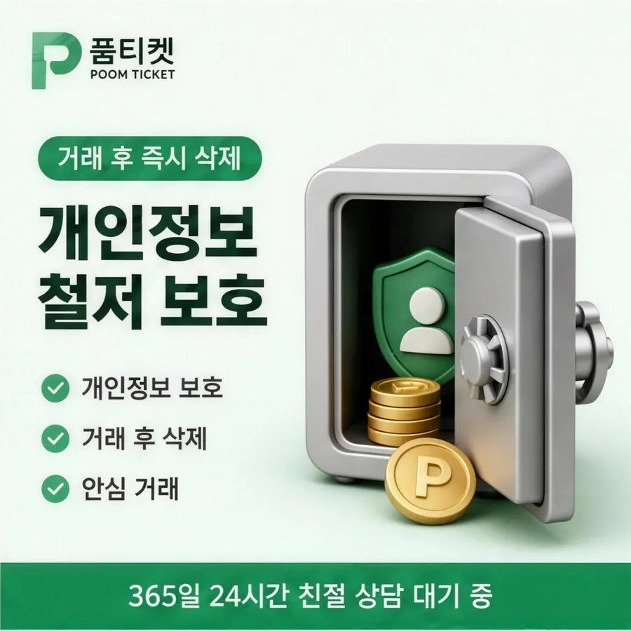 품티켓 핸드폰 회선의 컨텐츠이용료현금화 지난 사용 기록 안내 이미지