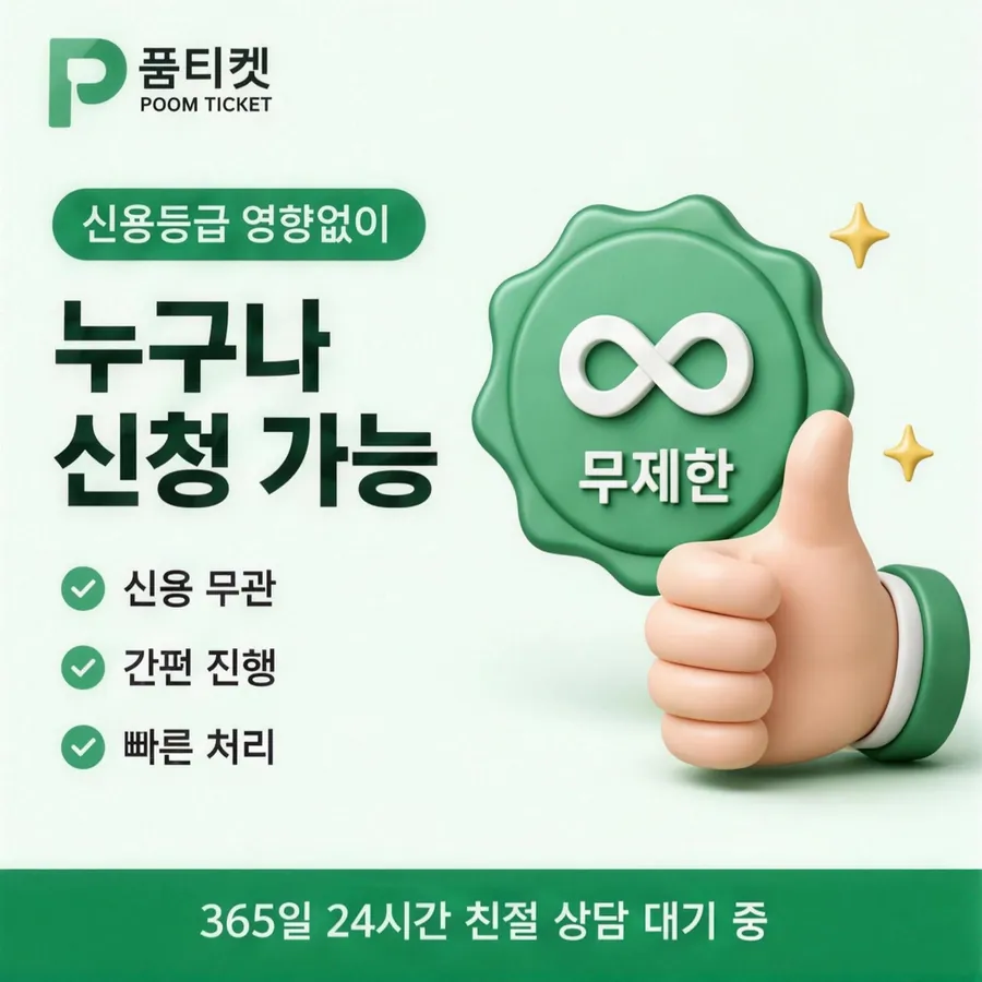 품티켓 핸드폰 회선의 컨텐츠이용료현금화 회선별 안내 대조 안내 이미지