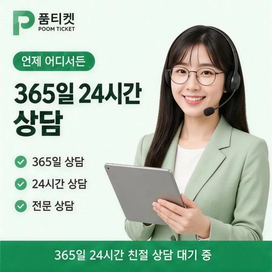 품티켓 핸드폰 회선의 컨텐츠이용료현금화 막힘과 풀림 절차 안내 이미지
