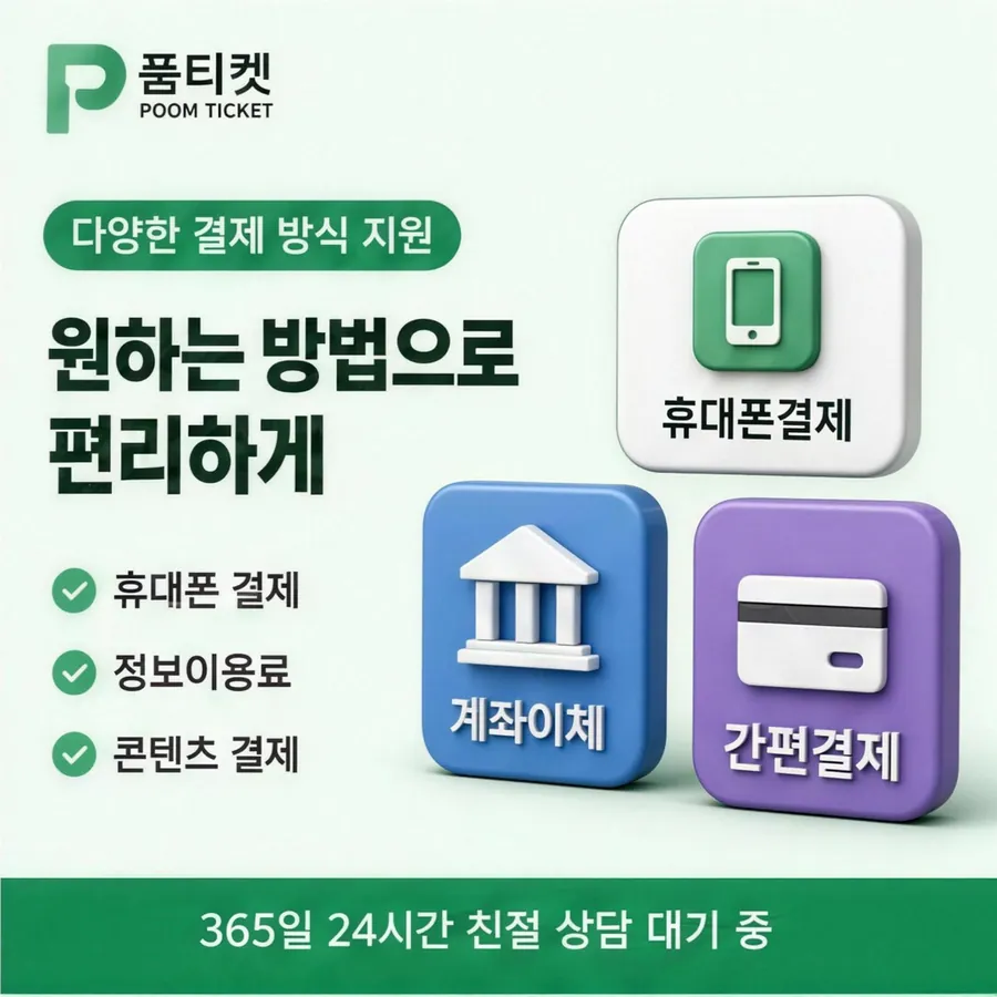 품티켓 핸드폰 회선의 컨텐츠이용료현금화 판단할 때 볼 쪽 안내 이미지
